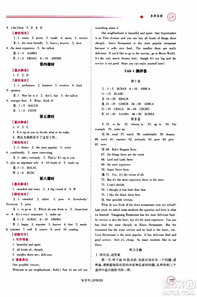 公告目錄教輔2019年績優(yōu)學案八年級上冊英語人教版參考答案