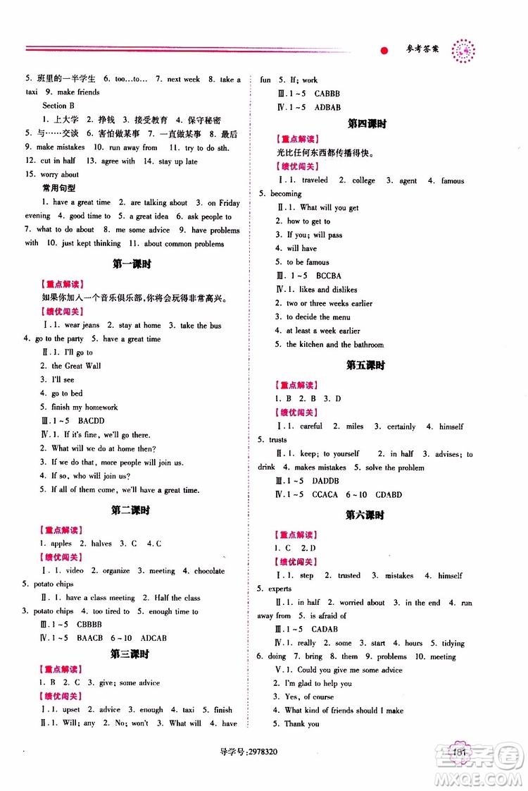 公告目錄教輔2019年績優(yōu)學案八年級上冊英語人教版參考答案