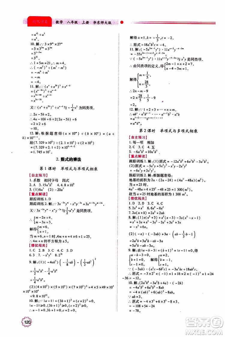 公告目錄教輔2019年績優(yōu)學(xué)案八年級上冊數(shù)學(xué)華東師大版參考答案