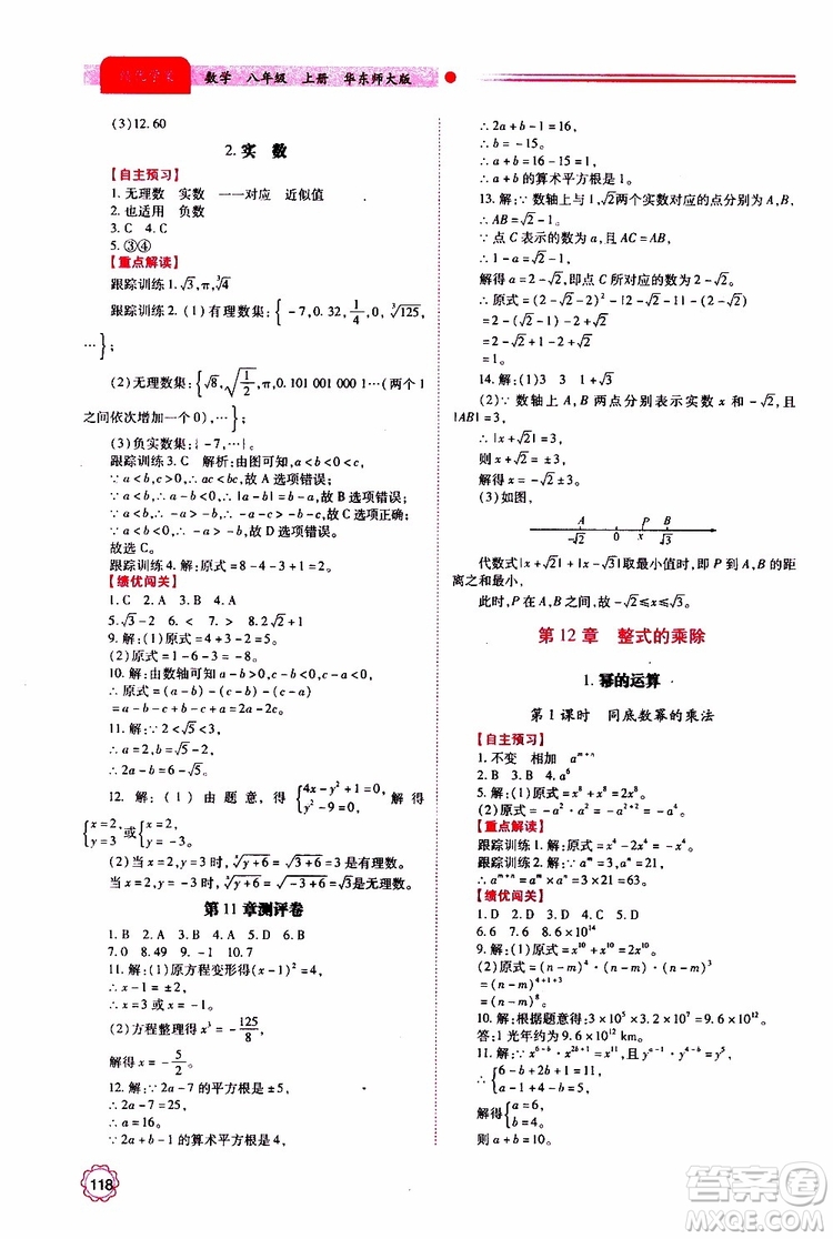 公告目錄教輔2019年績優(yōu)學(xué)案八年級上冊數(shù)學(xué)華東師大版參考答案