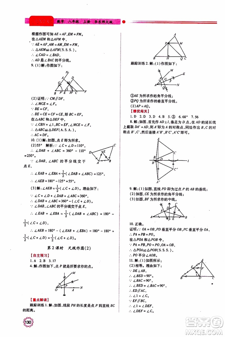 公告目錄教輔2019年績優(yōu)學(xué)案八年級上冊數(shù)學(xué)華東師大版參考答案