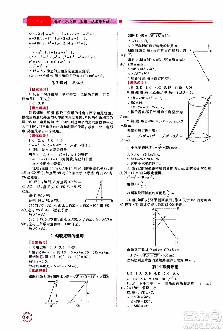 公告目錄教輔2019年績優(yōu)學(xué)案八年級上冊數(shù)學(xué)華東師大版參考答案