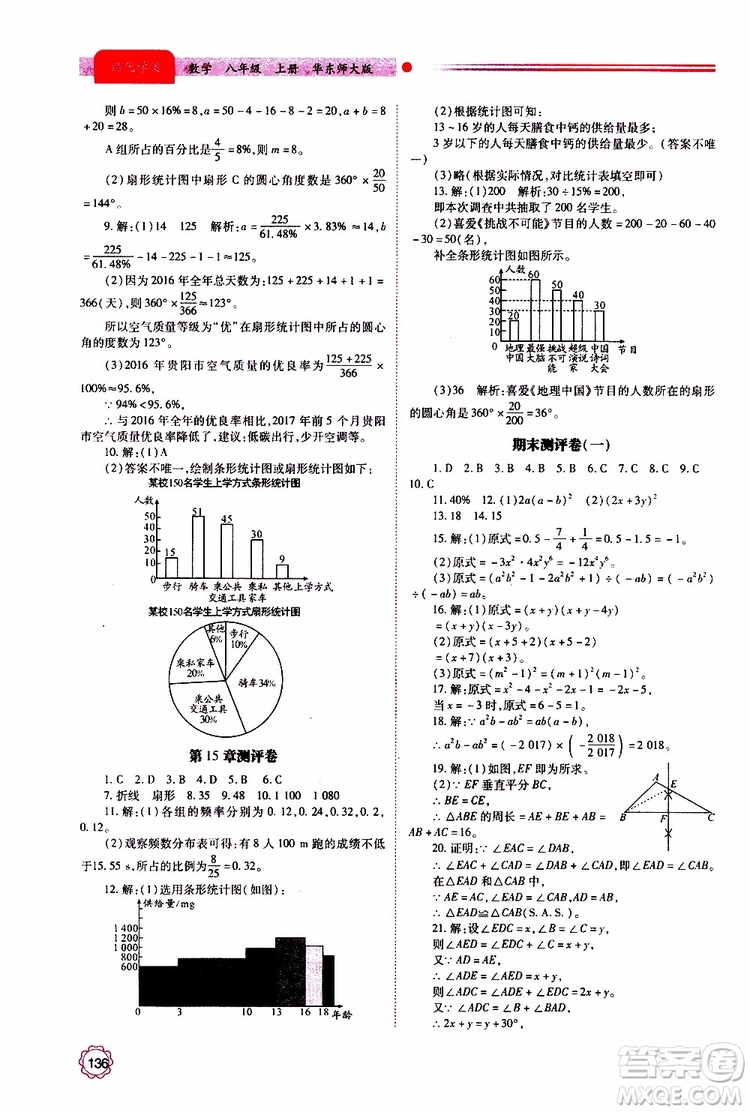 公告目錄教輔2019年績優(yōu)學(xué)案八年級上冊數(shù)學(xué)華東師大版參考答案