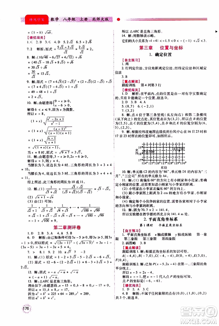 公告目錄教輔2019年績優(yōu)學案八年級上冊數(shù)學北師大版參考答案