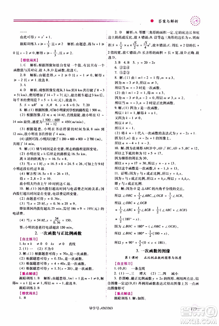 公告目錄教輔2019年績優(yōu)學案八年級上冊數(shù)學北師大版參考答案