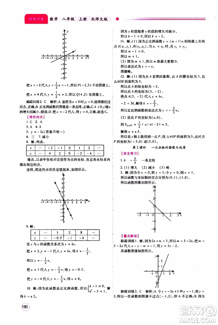 公告目錄教輔2019年績優(yōu)學案八年級上冊數(shù)學北師大版參考答案