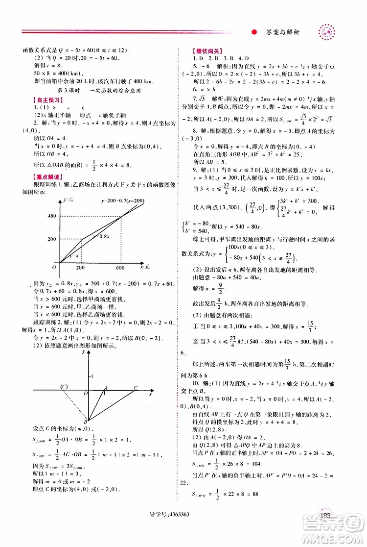 公告目錄教輔2019年績優(yōu)學案八年級上冊數(shù)學北師大版參考答案