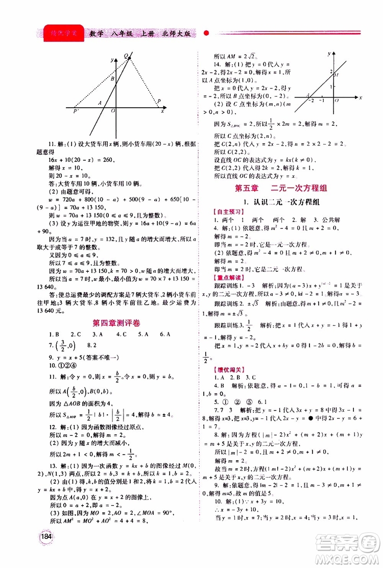 公告目錄教輔2019年績優(yōu)學案八年級上冊數(shù)學北師大版參考答案