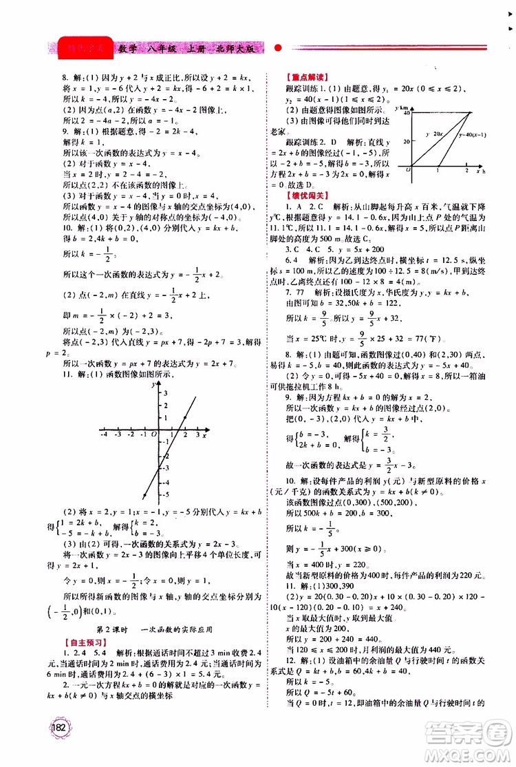 公告目錄教輔2019年績優(yōu)學案八年級上冊數(shù)學北師大版參考答案