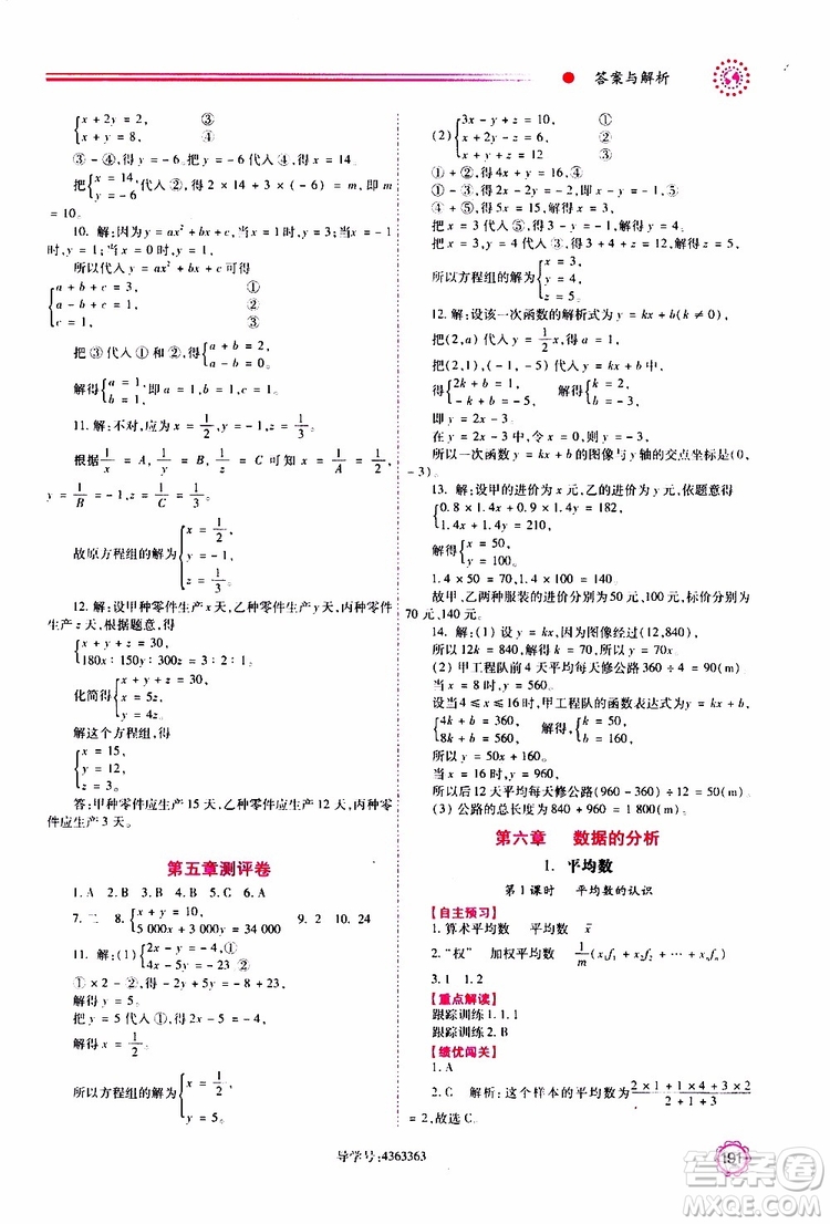 公告目錄教輔2019年績優(yōu)學案八年級上冊數(shù)學北師大版參考答案