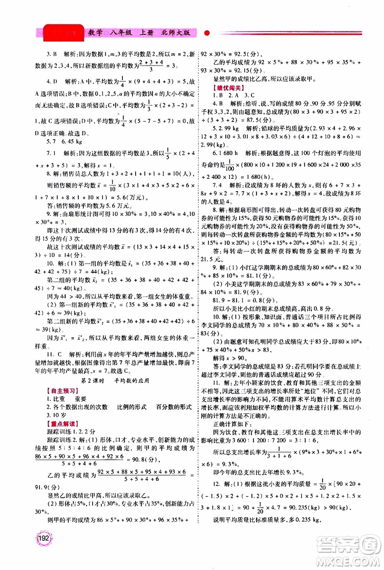 公告目錄教輔2019年績優(yōu)學案八年級上冊數(shù)學北師大版參考答案