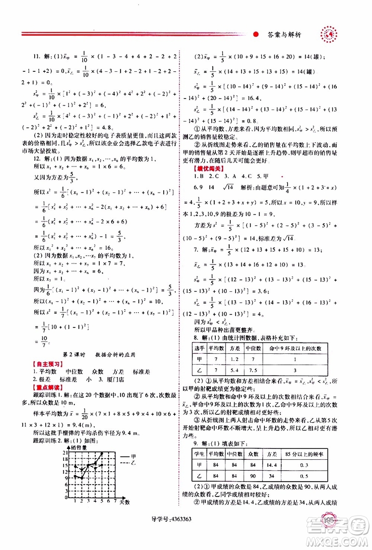 公告目錄教輔2019年績優(yōu)學案八年級上冊數(shù)學北師大版參考答案