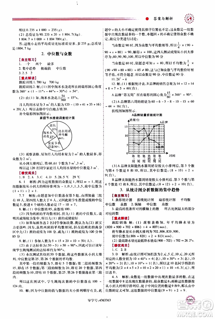 公告目錄教輔2019年績優(yōu)學案八年級上冊數(shù)學北師大版參考答案