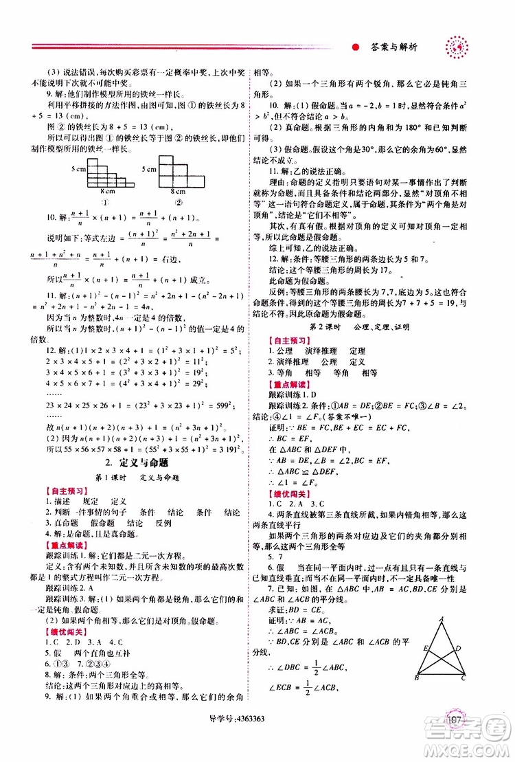 公告目錄教輔2019年績優(yōu)學案八年級上冊數(shù)學北師大版參考答案