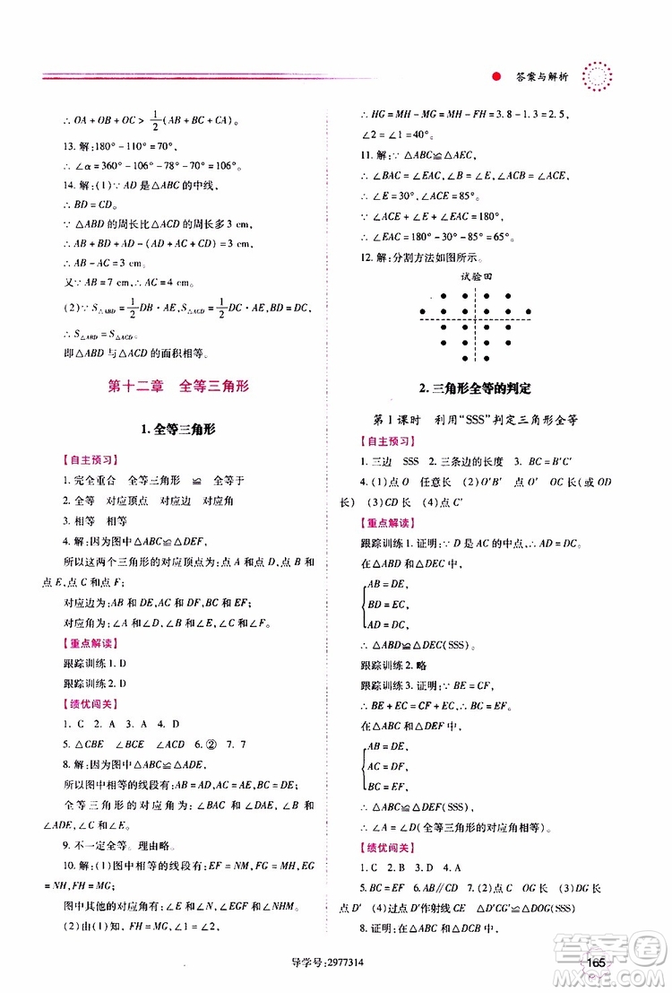 公告目錄教輔2019年績優(yōu)學(xué)案八年級上冊數(shù)學(xué)人教版參考答案