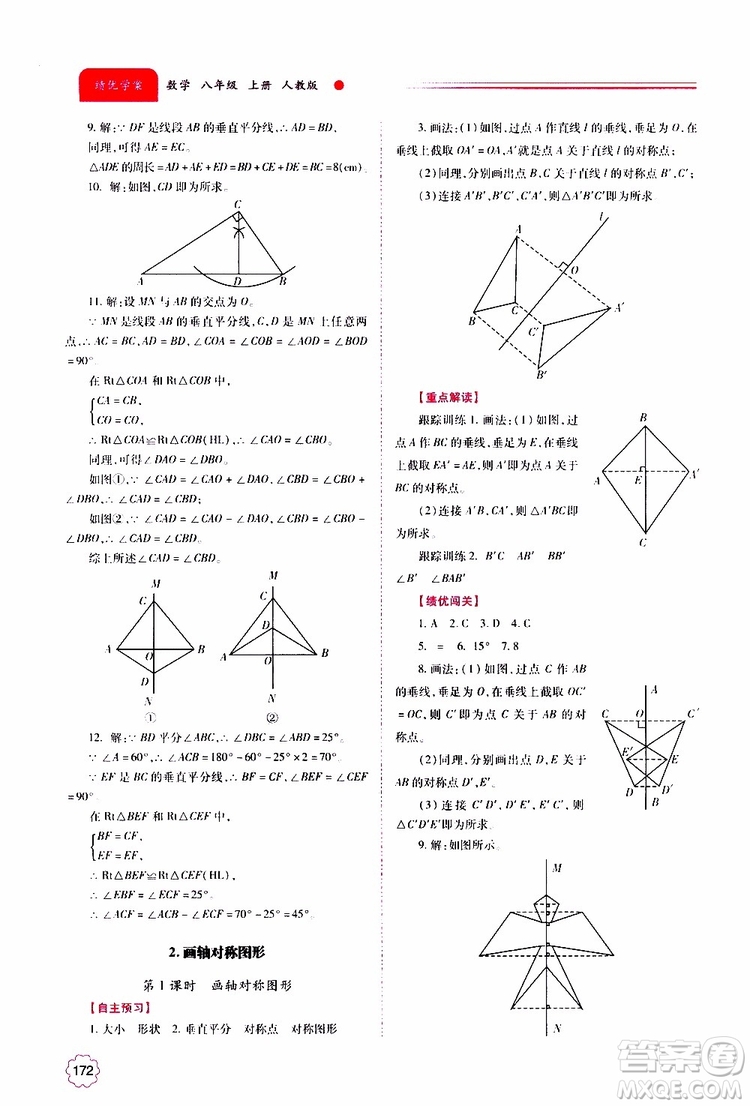 公告目錄教輔2019年績優(yōu)學(xué)案八年級上冊數(shù)學(xué)人教版參考答案