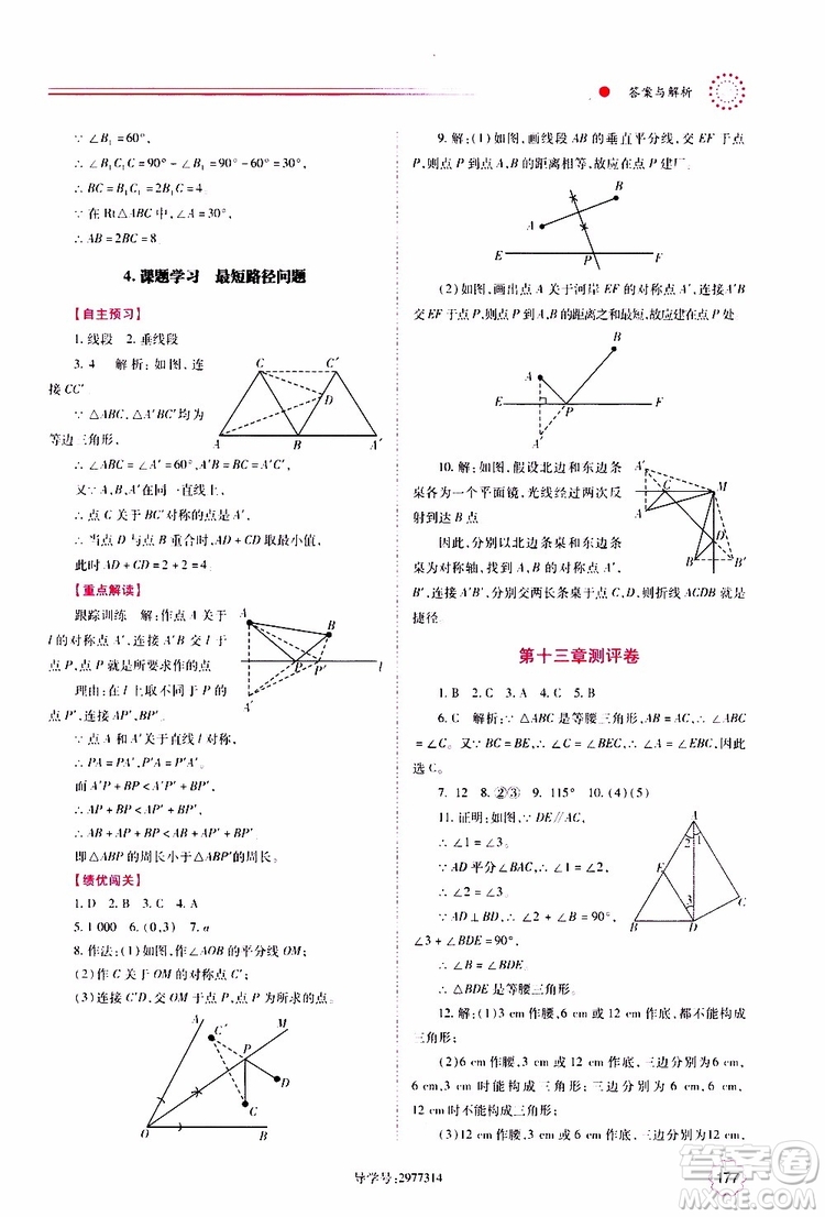 公告目錄教輔2019年績優(yōu)學(xué)案八年級上冊數(shù)學(xué)人教版參考答案