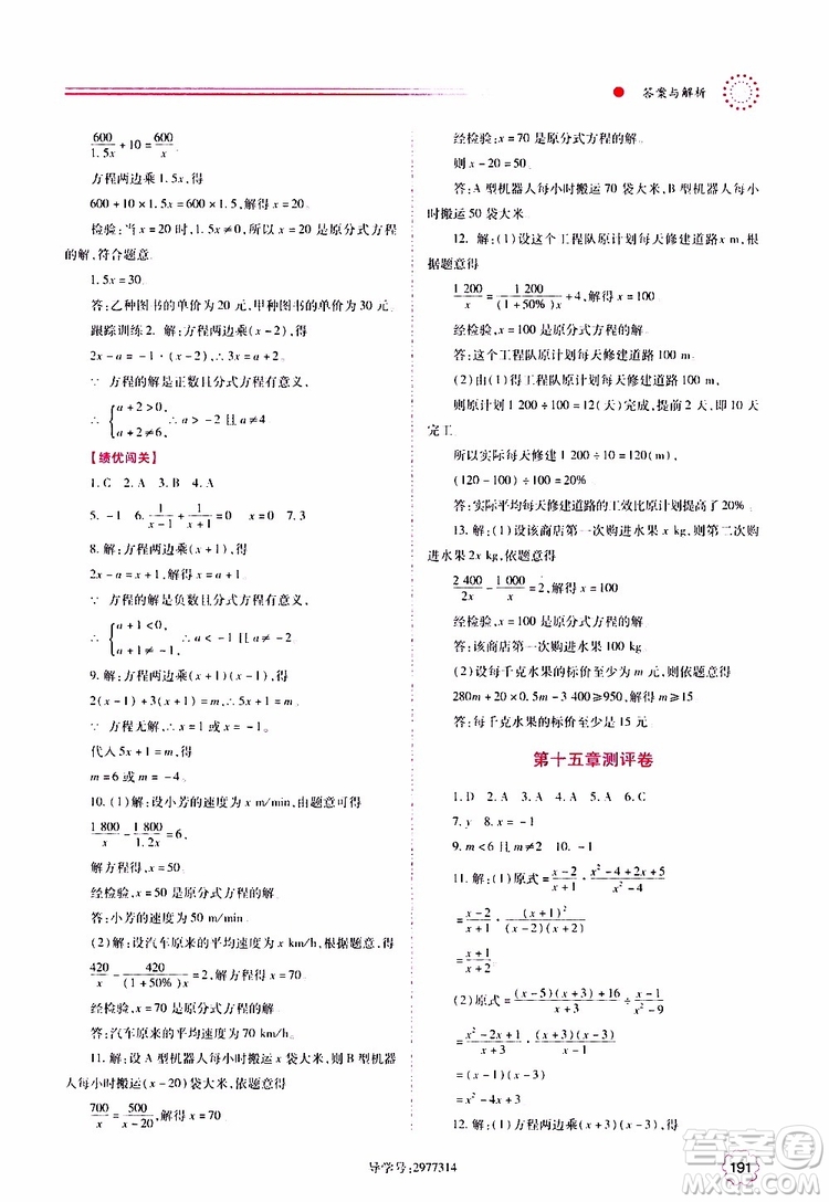 公告目錄教輔2019年績優(yōu)學(xué)案八年級上冊數(shù)學(xué)人教版參考答案