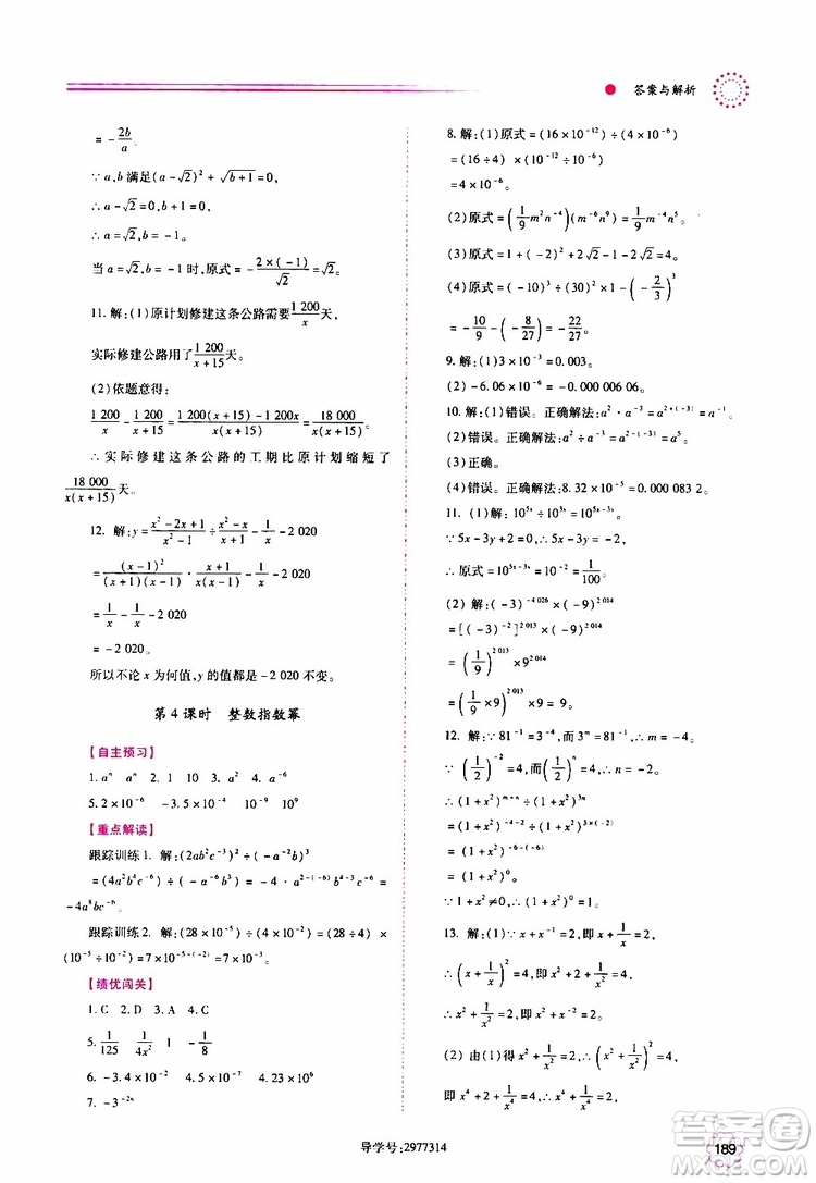 公告目錄教輔2019年績優(yōu)學(xué)案八年級上冊數(shù)學(xué)人教版參考答案