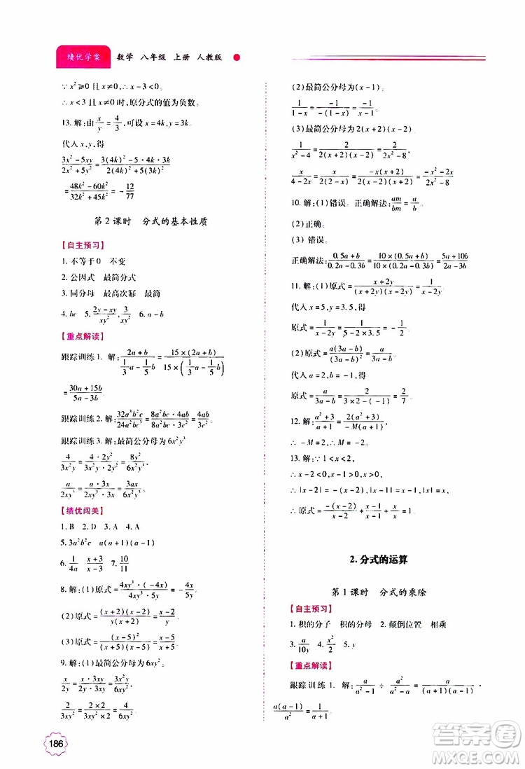 公告目錄教輔2019年績優(yōu)學(xué)案八年級上冊數(shù)學(xué)人教版參考答案