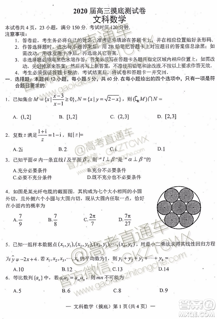 2020南昌高三摸底考文理數(shù)試題及參考答案