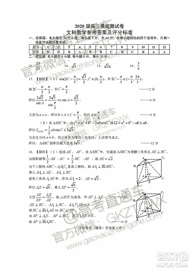 2020南昌高三摸底考文理數(shù)試題及參考答案
