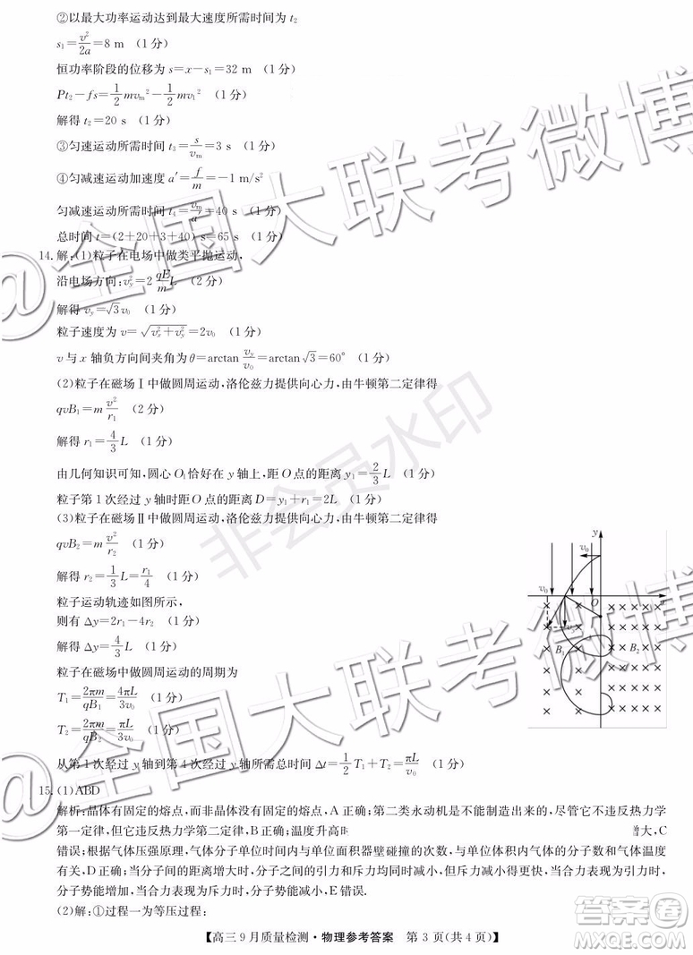 2020屆河南九師聯盟高三9月質量檢測物理化學生物答案