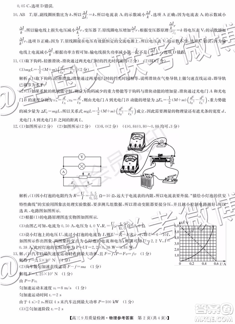 2020屆河南九師聯盟高三9月質量檢測物理化學生物答案