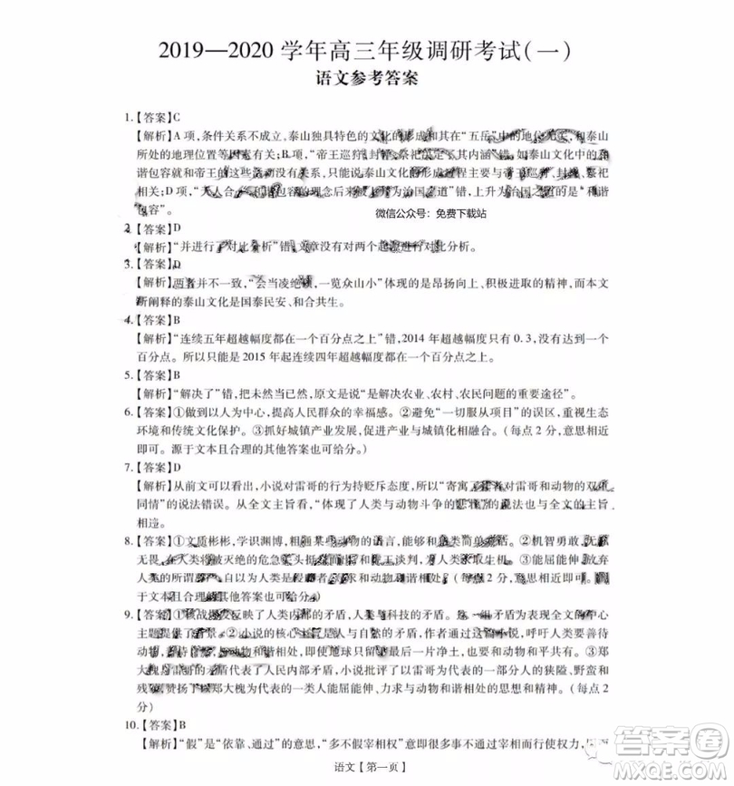 2020屆江西名校學(xué)術(shù)聯(lián)盟高三調(diào)研考試一語文答案