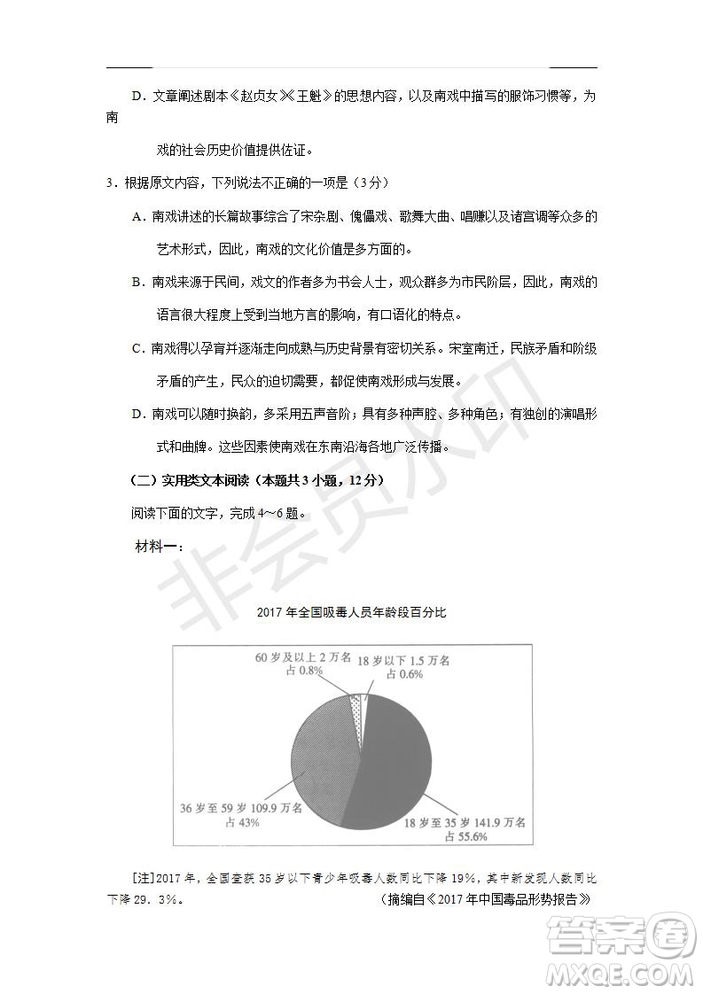 2020屆河南省新鄉(xiāng)市高三調(diào)研考試語(yǔ)文試題及答案