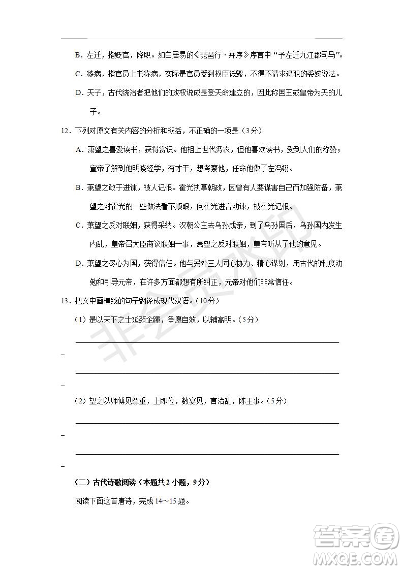 2020屆河南省新鄉(xiāng)市高三調(diào)研考試語(yǔ)文試題及答案