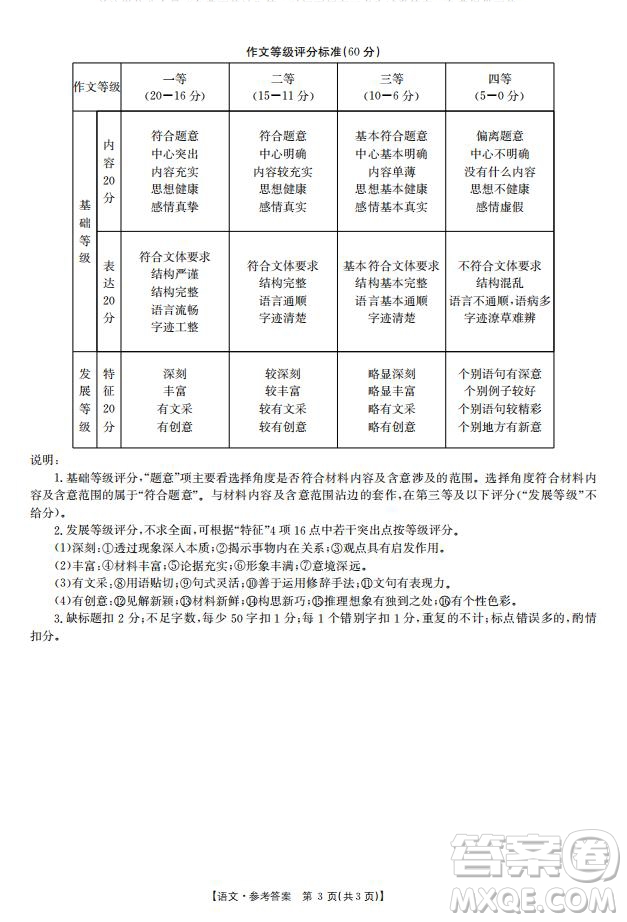 2020屆河南省新鄉(xiāng)市高三調(diào)研考試語(yǔ)文試題及答案