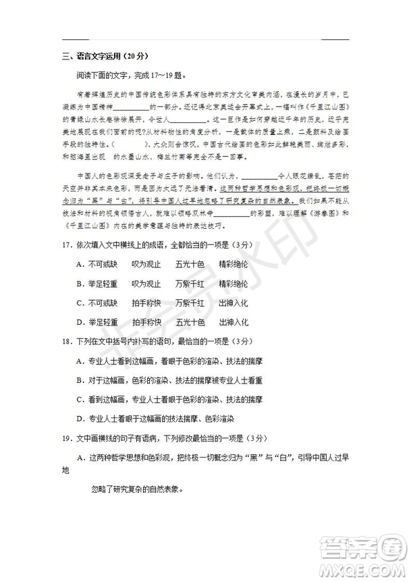 2020屆河南省新鄉(xiāng)市高三調(diào)研考試語(yǔ)文試題及答案