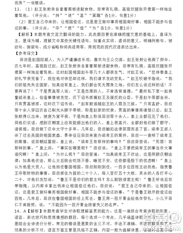 河北衡水中學(xué)2020屆全國高三第一次聯(lián)合考試語文參考答案及解析