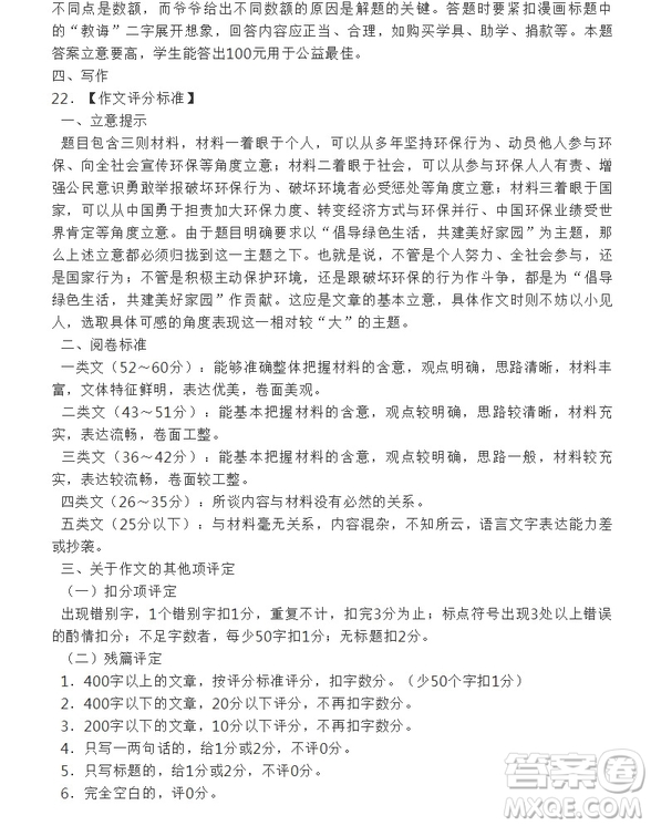 河北衡水中學(xué)2020屆全國高三第一次聯(lián)合考試語文參考答案及解析