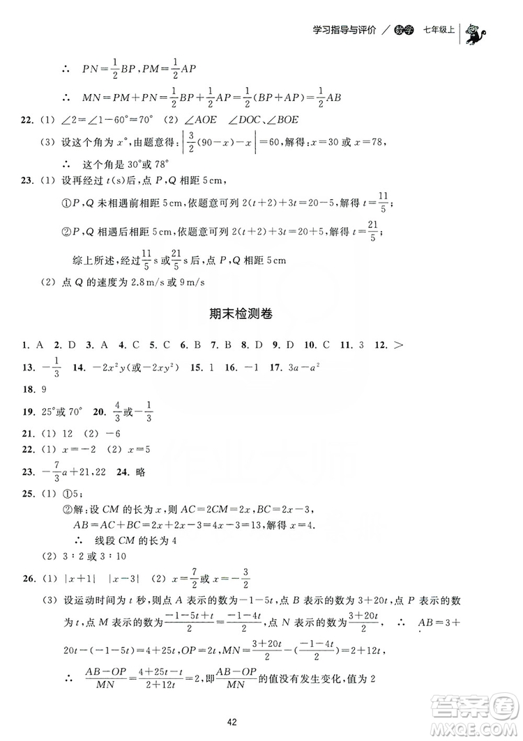 浙江教育出版社2019學(xué)習(xí)指導(dǎo)與評(píng)價(jià)同步集訓(xùn)七年級(jí)數(shù)學(xué)上冊(cè)答案