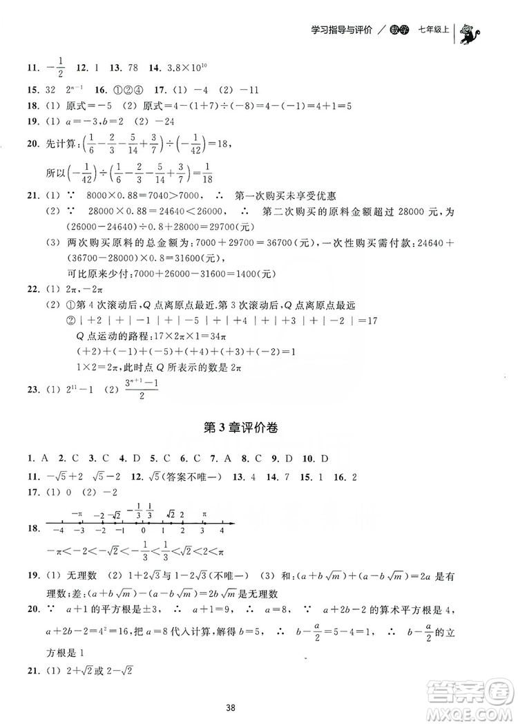 浙江教育出版社2019學(xué)習(xí)指導(dǎo)與評(píng)價(jià)同步集訓(xùn)七年級(jí)數(shù)學(xué)上冊(cè)答案