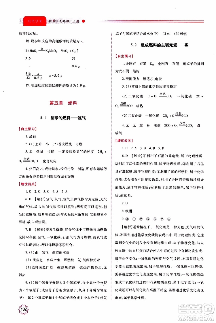 2019年績(jī)優(yōu)學(xué)案化學(xué)九年級(jí)上下冊(cè)合訂本參考答案