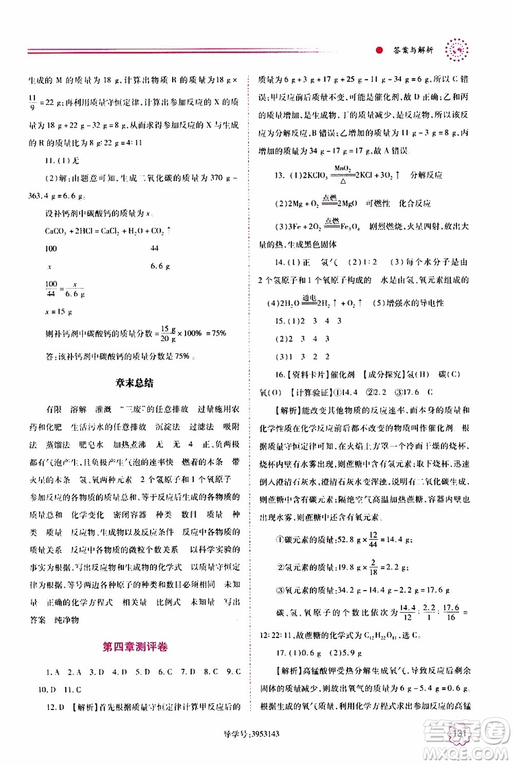 2019年績(jī)優(yōu)學(xué)案化學(xué)九年級(jí)上下冊(cè)合訂本參考答案