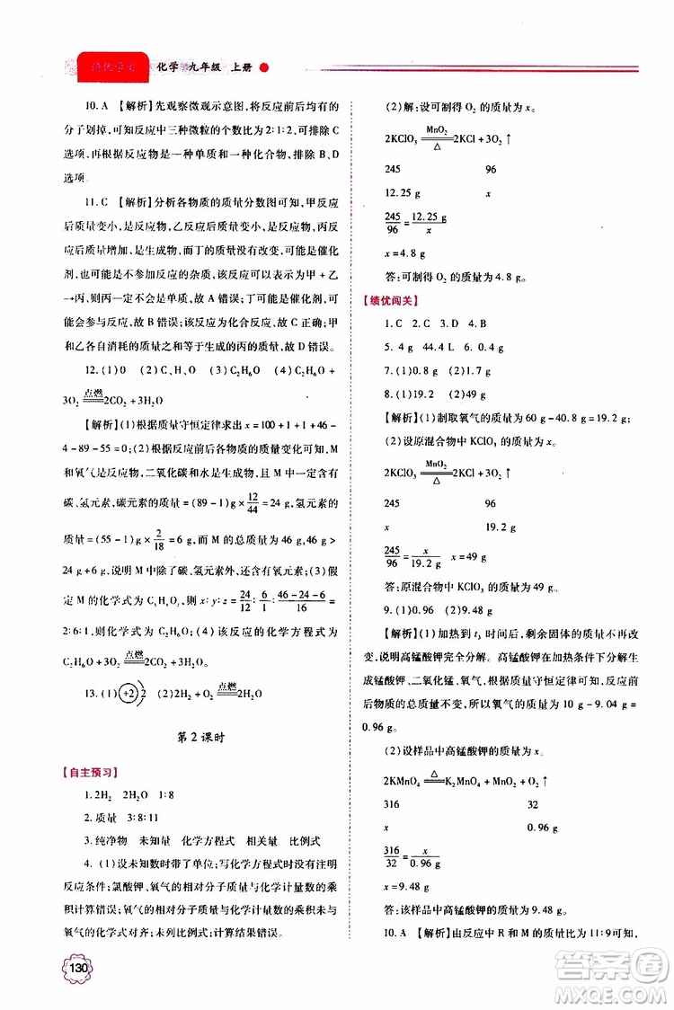 2019年績(jī)優(yōu)學(xué)案化學(xué)九年級(jí)上下冊(cè)合訂本參考答案