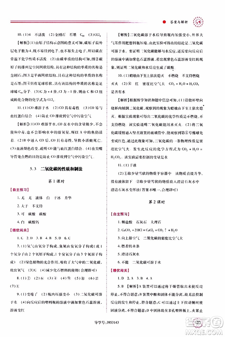 2019年績(jī)優(yōu)學(xué)案化學(xué)九年級(jí)上下冊(cè)合訂本參考答案