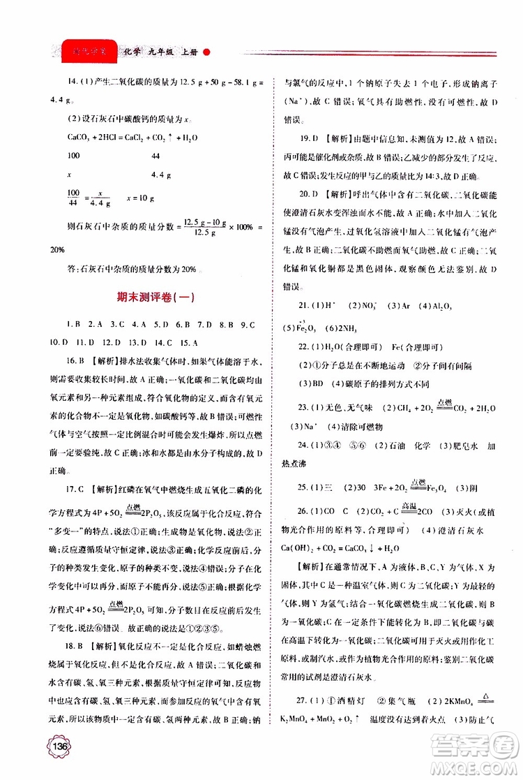 2019年績(jī)優(yōu)學(xué)案化學(xué)九年級(jí)上下冊(cè)合訂本參考答案