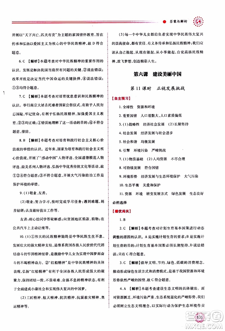 2019年績(jī)優(yōu)學(xué)案道德與法治九年級(jí)上下冊(cè)合訂本人教版參考答案