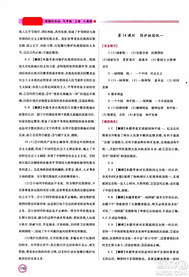 2019年績(jī)優(yōu)學(xué)案道德與法治九年級(jí)上下冊(cè)合訂本人教版參考答案