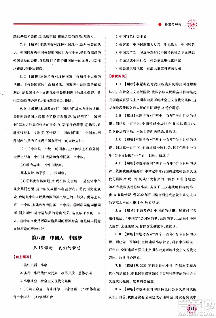 2019年績(jī)優(yōu)學(xué)案道德與法治九年級(jí)上下冊(cè)合訂本人教版參考答案