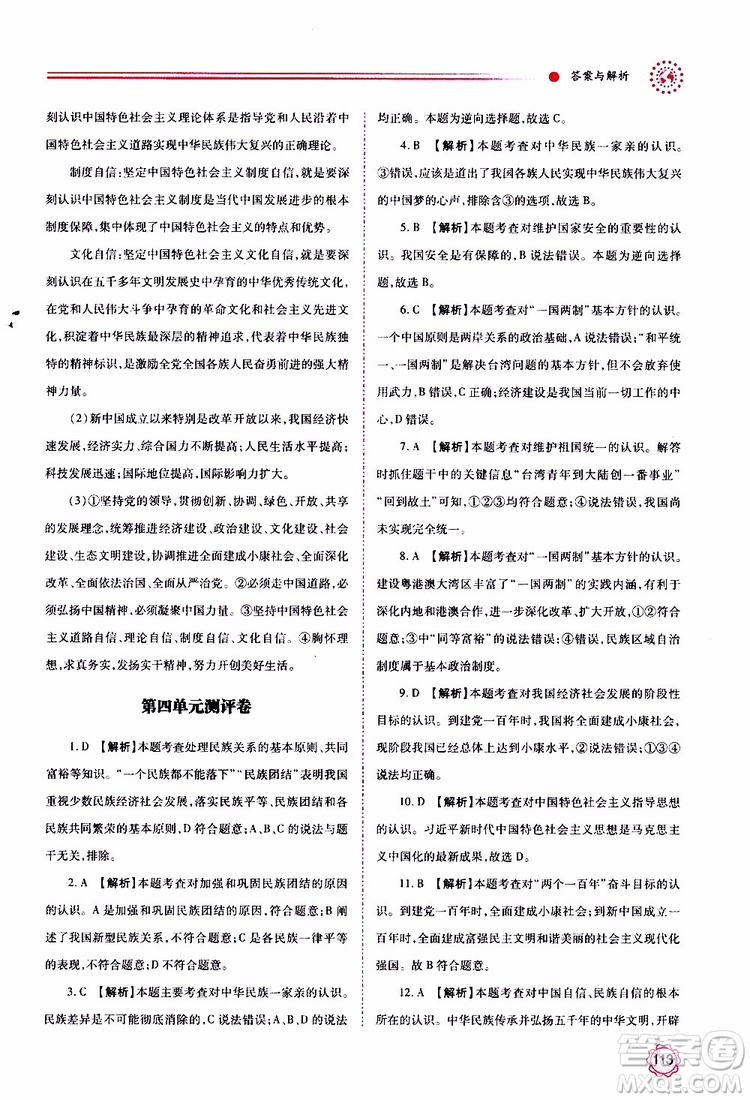 2019年績(jī)優(yōu)學(xué)案道德與法治九年級(jí)上下冊(cè)合訂本人教版參考答案