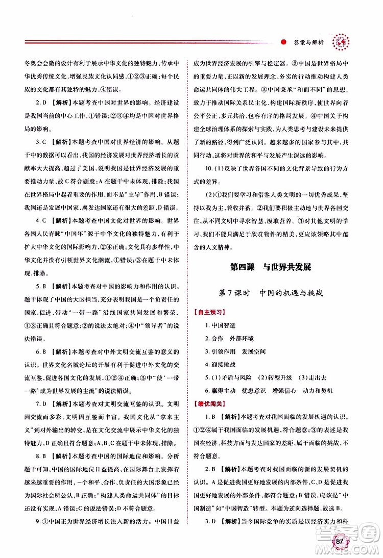 2019年績(jī)優(yōu)學(xué)案道德與法治九年級(jí)上下冊(cè)合訂本人教版參考答案