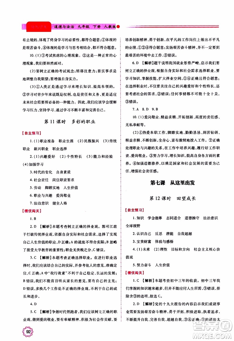 2019年績(jī)優(yōu)學(xué)案道德與法治九年級(jí)上下冊(cè)合訂本人教版參考答案