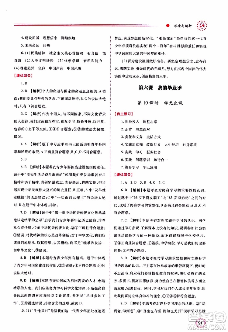 2019年績(jī)優(yōu)學(xué)案道德與法治九年級(jí)上下冊(cè)合訂本人教版參考答案