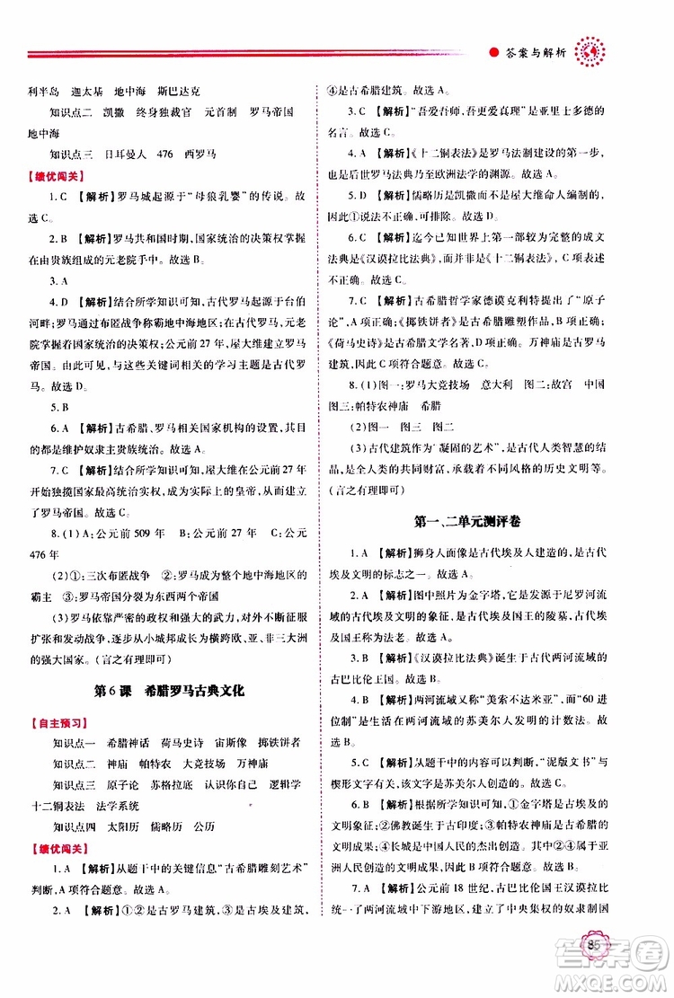 2019年績優(yōu)學(xué)案世界歷史九年級上冊人教版參考答案